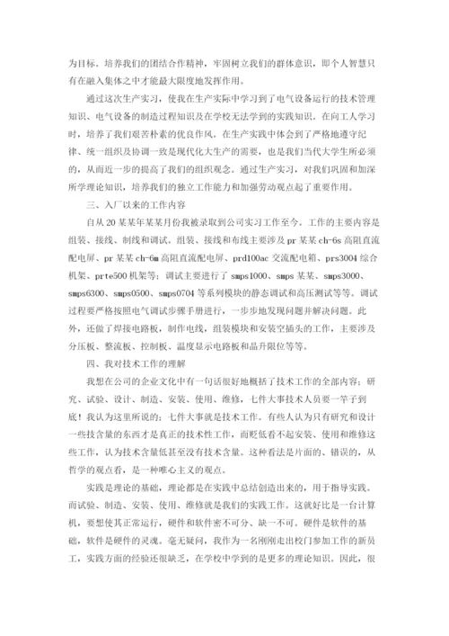 自动化毕业实习报告合集五篇.docx