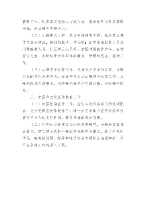 综治维稳工作计划.docx