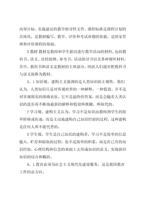 中学教师资格证教育知识与能力全真模拟考试试卷A卷含答案