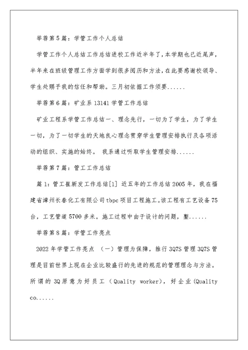 学管工作总结（精选多篇）