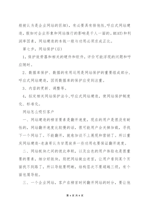 企业网站建设方案.docx