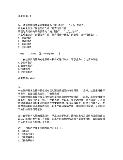 南开大学22春影视文学欣赏补考试题库答案参考20