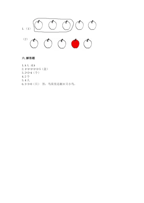 人教版一年级上册数学期中测试卷【b卷】.docx