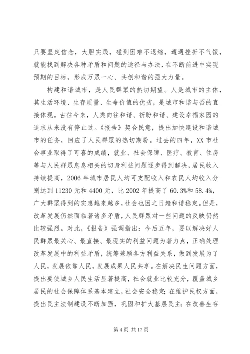 党代会精神学习体会.docx