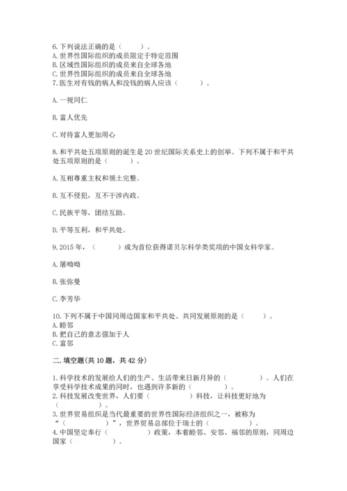 六年级下册道德与法治第四单元《让世界更美好》测试卷带答案解析.docx