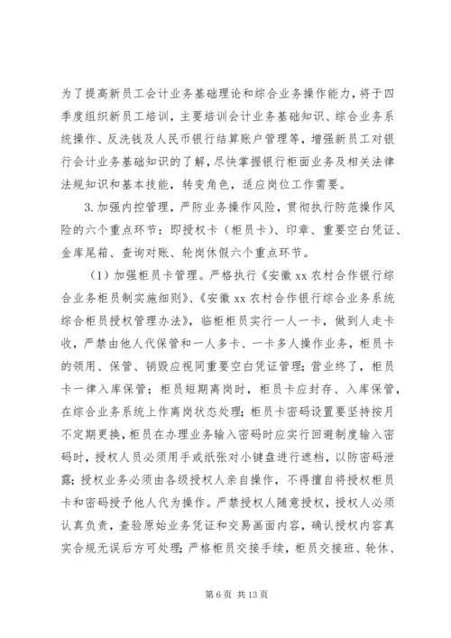 支行财会部三季度工作总结及四季度安排 (2).docx