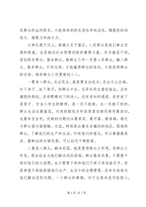 学习党的群众路线心得 (4).docx