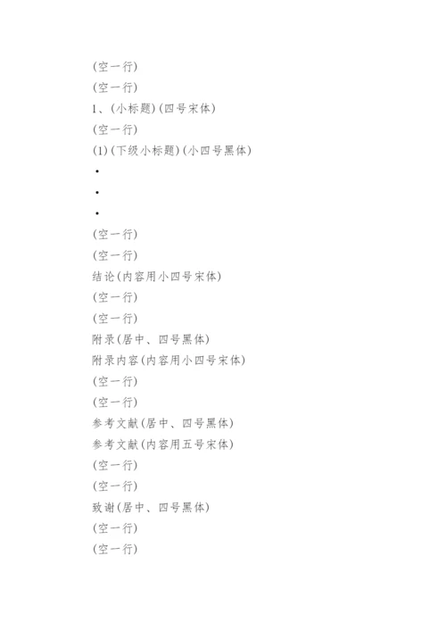 核心期刊论文格式参考.docx