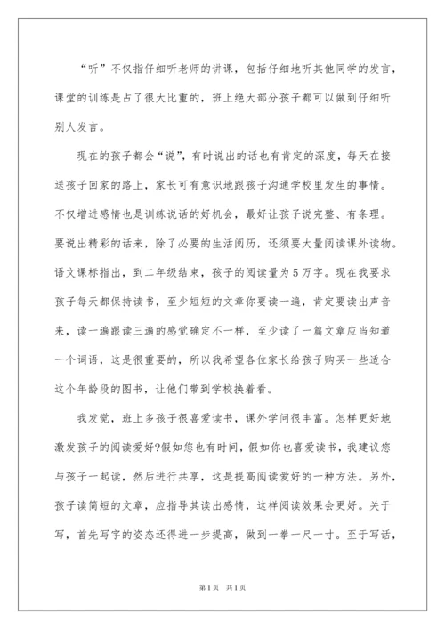 2022二年级家长会语文教师发言稿,小学二年级家长会语文教师发言稿.docx