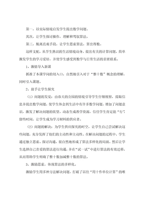 《整十数加、减整十数》教学反思