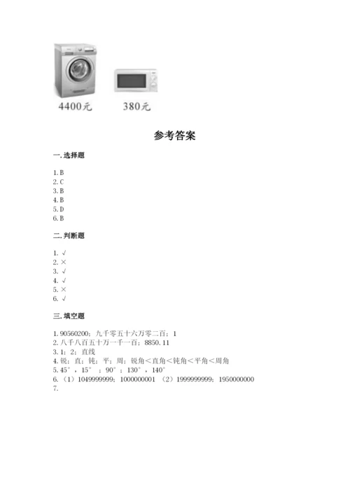 人教版四年级上册数学 期末测试卷（培优b卷）.docx