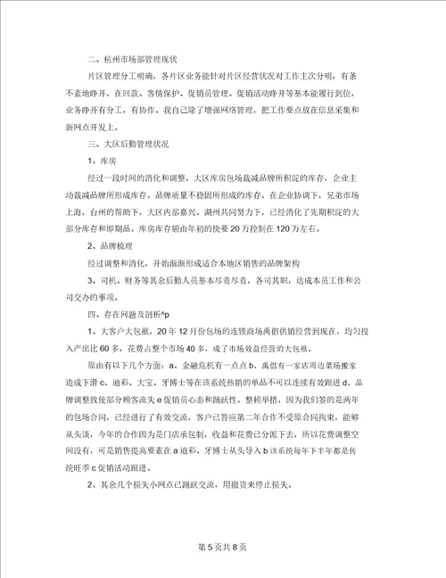 市场部主管个人年度总结三篇