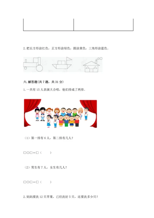 人教版一年级下册数学期中测试卷带答案（培优b卷）.docx