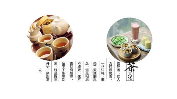 以茶会友中国中国茶文化ppt动态模板