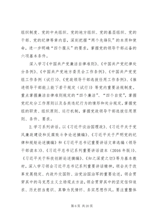 知识产权局开展两学一做学习教育计划.docx