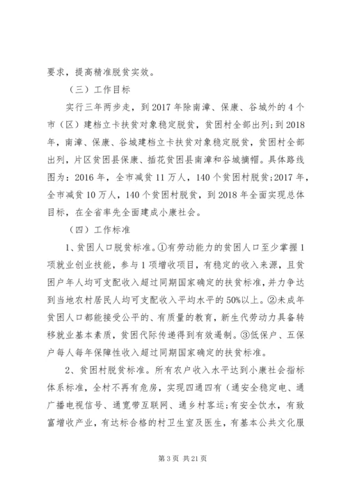 全力推进扶贫攻坚三年行动计划的实施方案.docx
