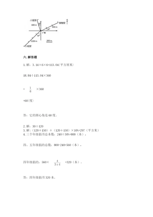 小学数学六年级上册期末考试试卷含完整答案（精选题）.docx