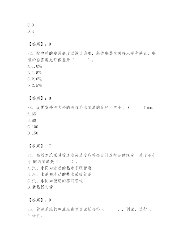 2024年施工员之设备安装施工基础知识题库【巩固】.docx