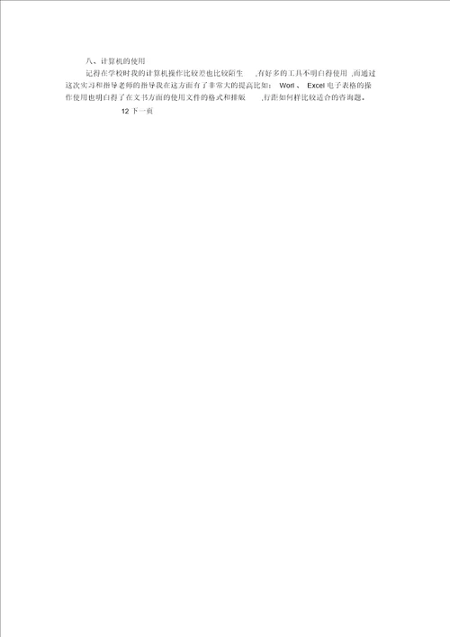 文秘专业学生实习报告