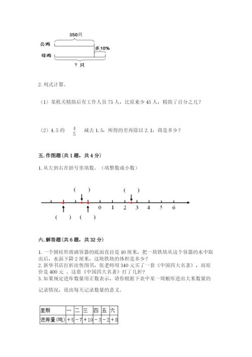 新宾满族自治县六年级下册数学期末测试卷审定版.docx