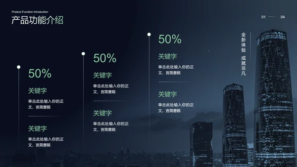 突破桎梏光环产品介绍PPT模板