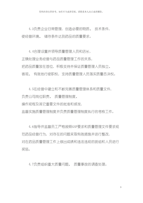 新开药店岗位职责模板.docx
