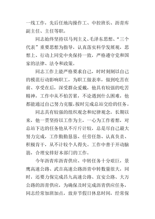 劳模个人优秀事迹的材料