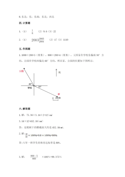 小学六年级数学上册期末考试卷精品（各地真题）.docx