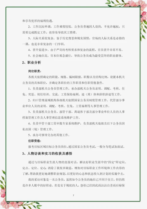 13页5800字国际经济与贸易专业职业生涯规划.docx