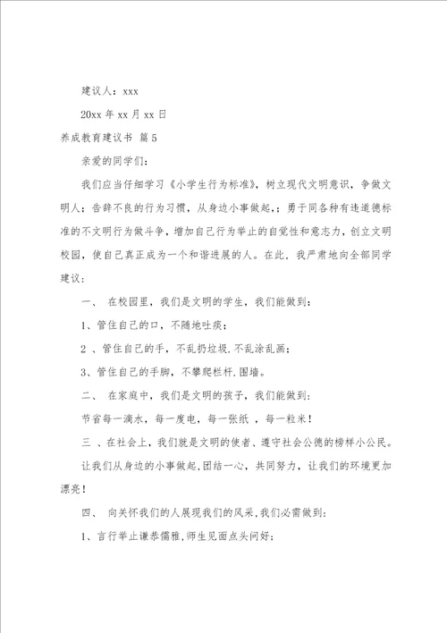 养成教育倡议书汇总七篇