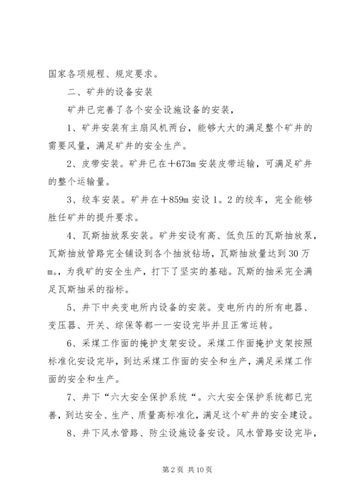 煤矿工作总结及下年计划 (2).docx