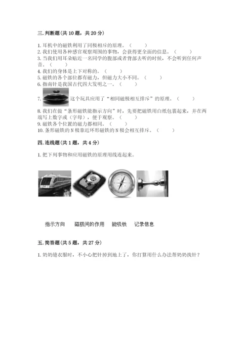 教科版二年级下册科学期末测试卷附答案（实用）.docx