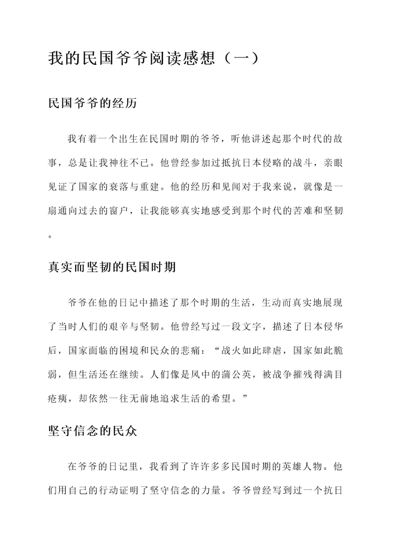 我的民国爷爷阅读感想