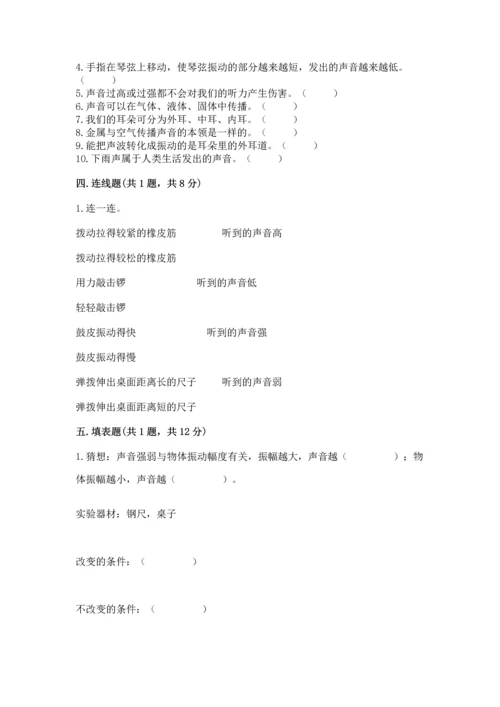 教科版科学四年级上册第一单元声音测试卷有答案.docx