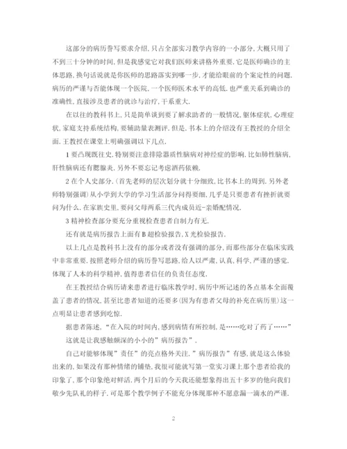 精编之医学生毕业实习鉴定范文.docx