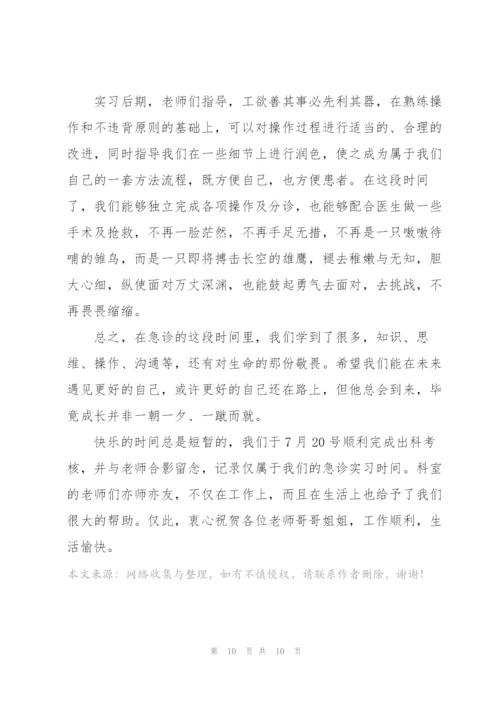 学生实习感悟心得体会模板2022.docx