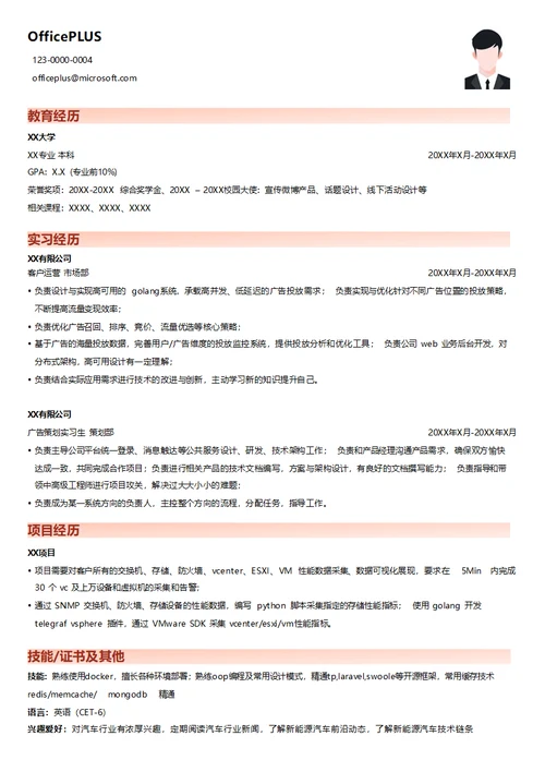 golang高级开发工程师简历模板