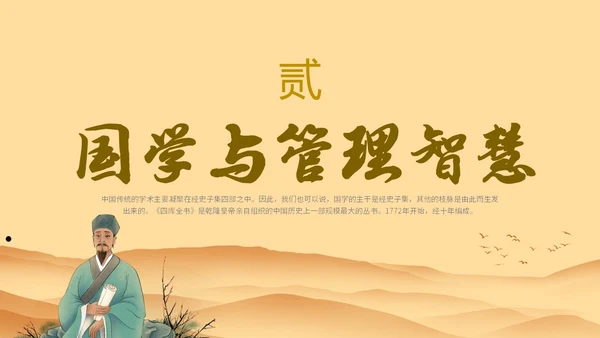 黄色中国文化古风人物国学与管理智慧教育宣传讲座课件模板