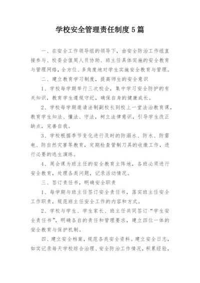 学校安全管理责任制度5篇.docx