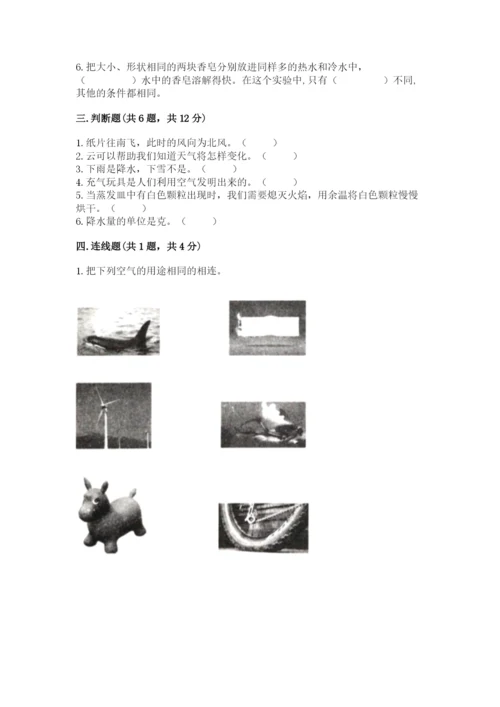 教科版小学三年级上册科学期末测试卷（网校专用）.docx