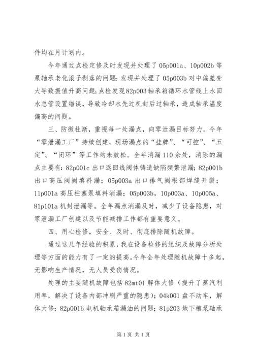 XX年设备管理人员个人总结.docx