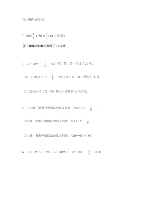 人教版六年级上册数学期中考试试卷及参考答案（满分必刷）.docx