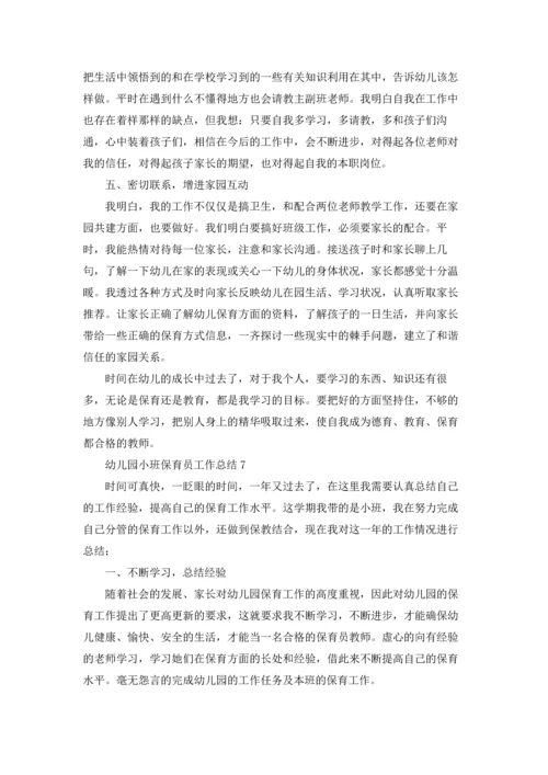 幼儿园小班保育员工作总结15篇.docx