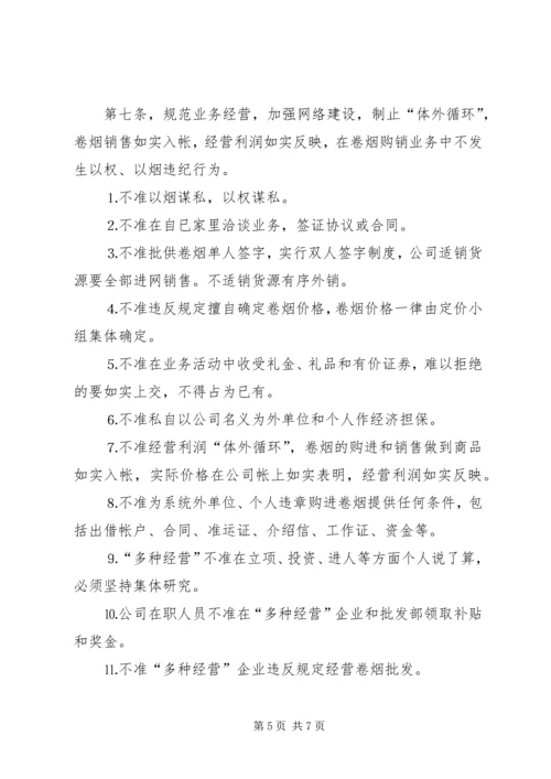 烟草专卖局(公司)党风廉政建设责任制实施办法 (2).docx