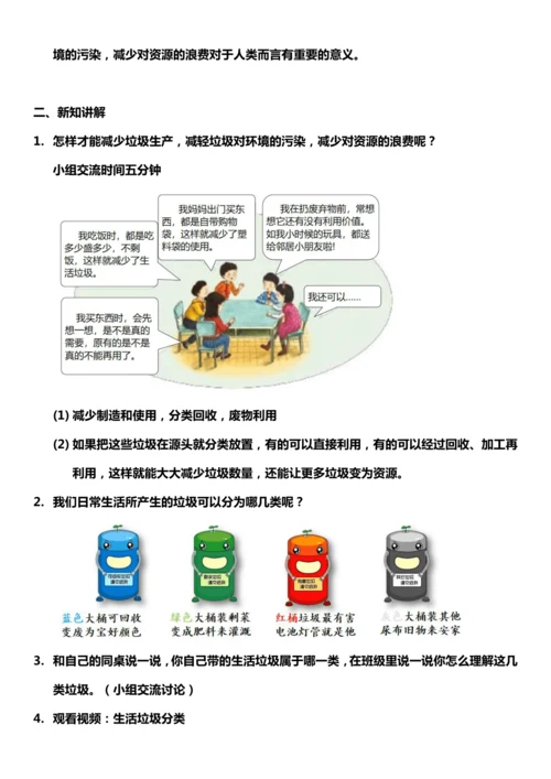【核心素养目标】11.2 变废为宝有妙招  第二课时 教案设计