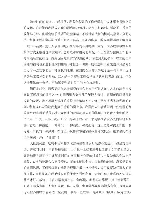 精员工辞职申请书