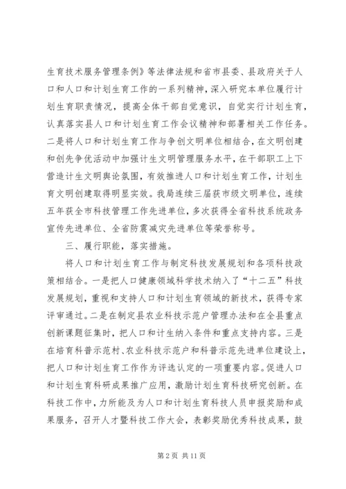 机关单位年度计划生育工作总结.docx