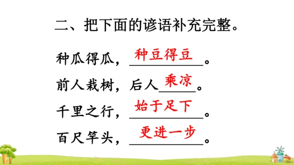 统编版语文一上第七单元复习 课件