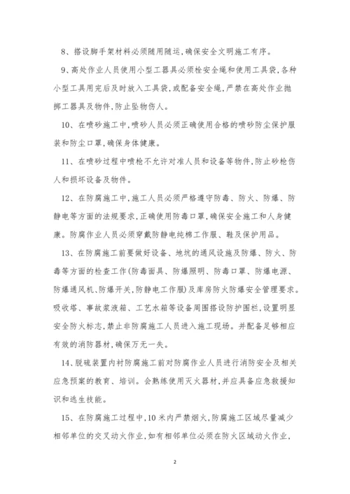 防腐管理制度11篇.docx