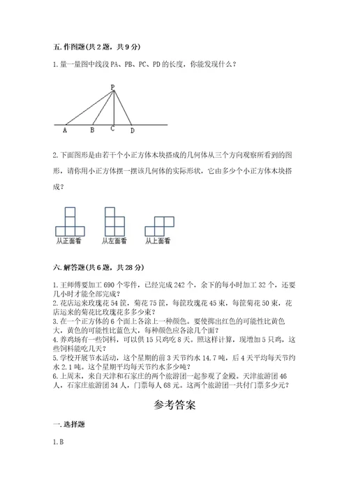 苏教版小学数学四年级上册期末卷及参考答案（完整版）